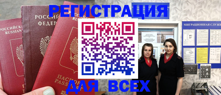 регистрация в Астрахани