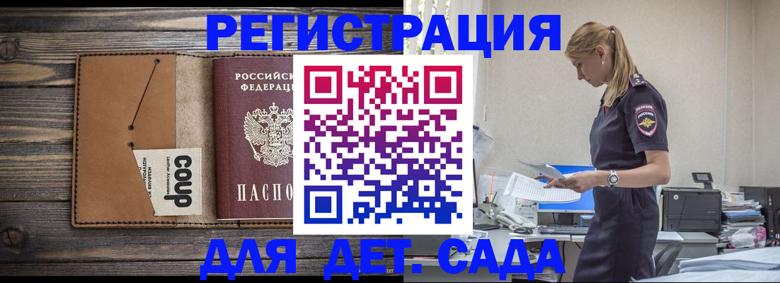 прописка законно в Астрахани